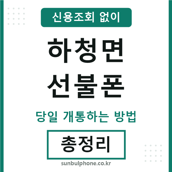하청면선불폰