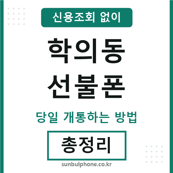 학의동선불폰