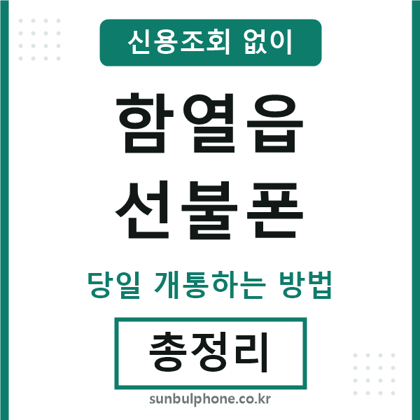 함열읍선불폰