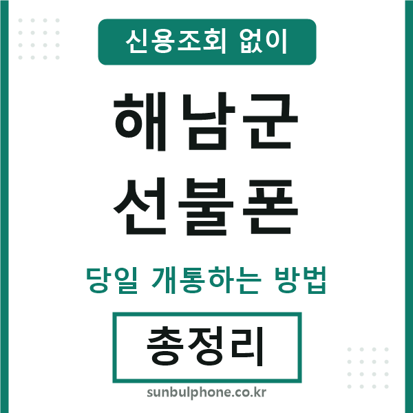 해남군선불폰