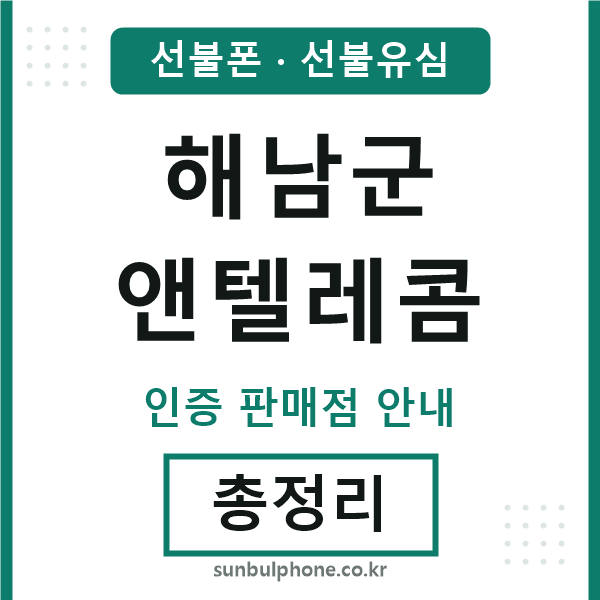 해남엔텔레콤