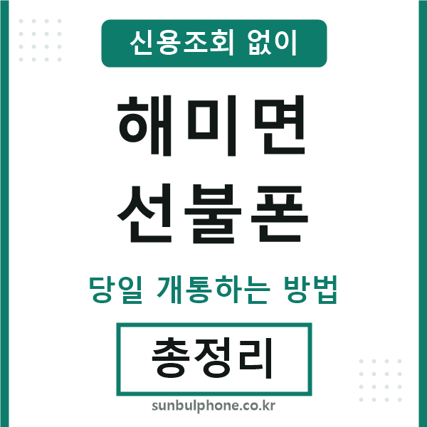 해미면선불폰