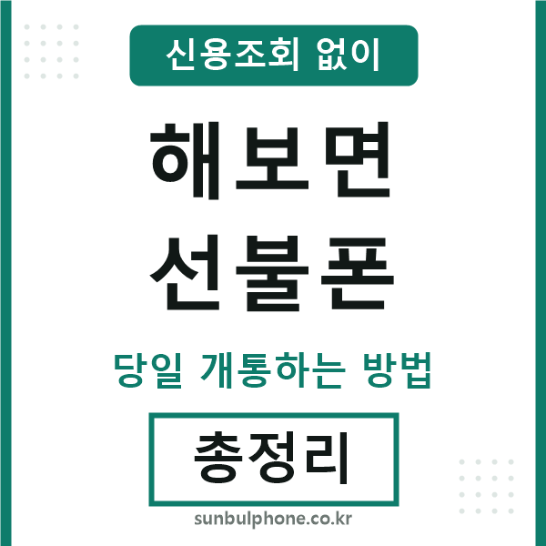 해보면선불폰