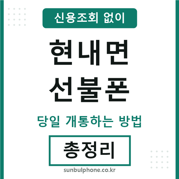 현내면선불폰