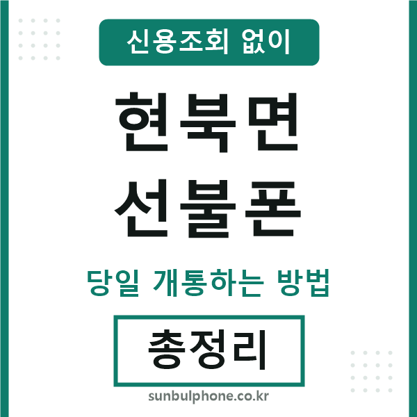 현북면선불폰
