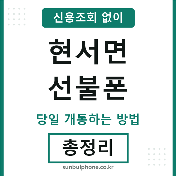 현서면선불폰