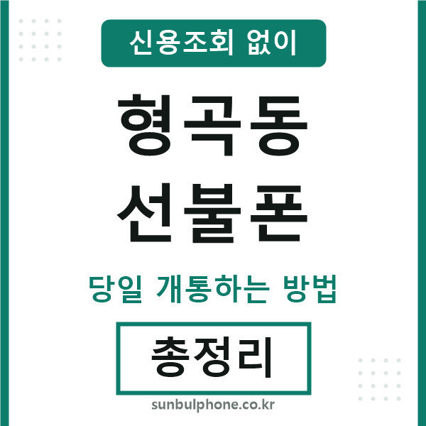 형곡동선불폰