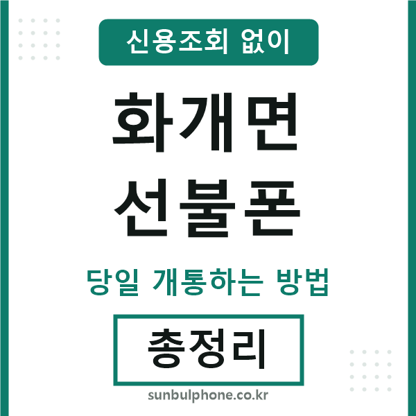 화개면선불폰