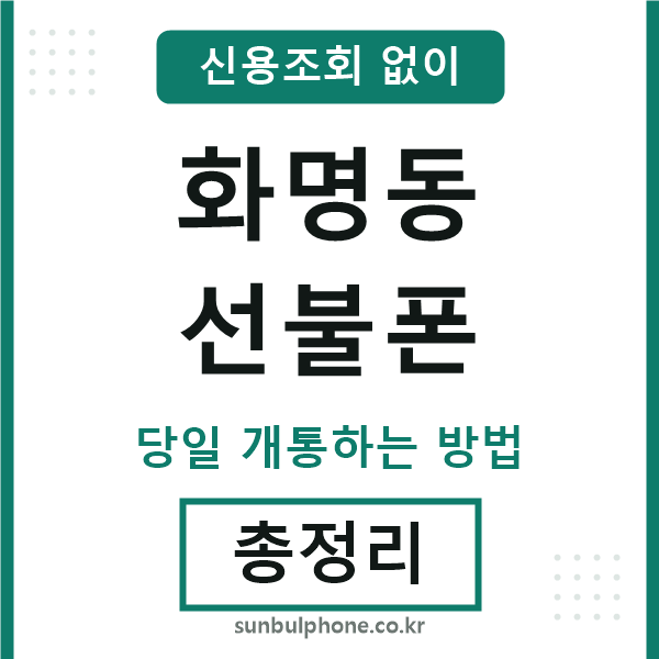 화명동선불폰
