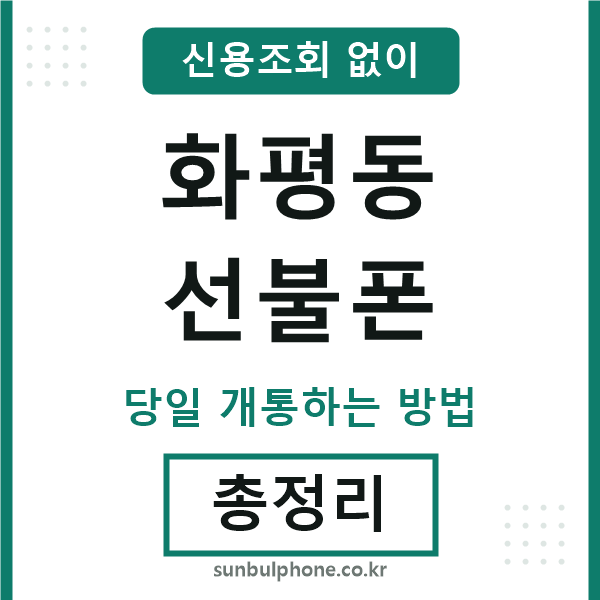 화평동선불폰