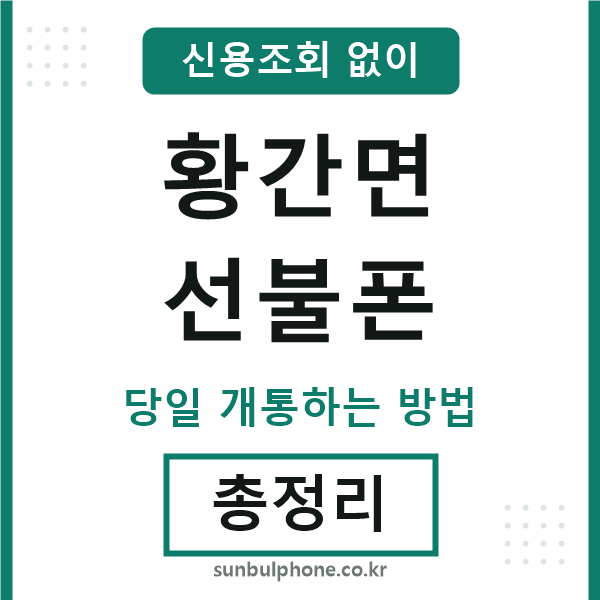 황간면선불폰