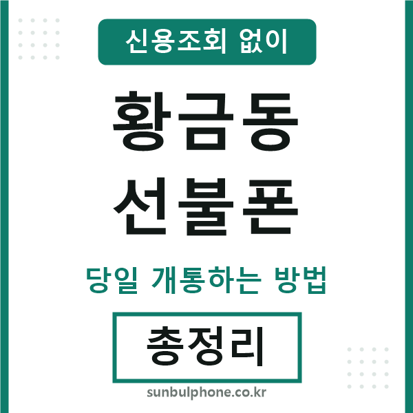 황금동선불폰