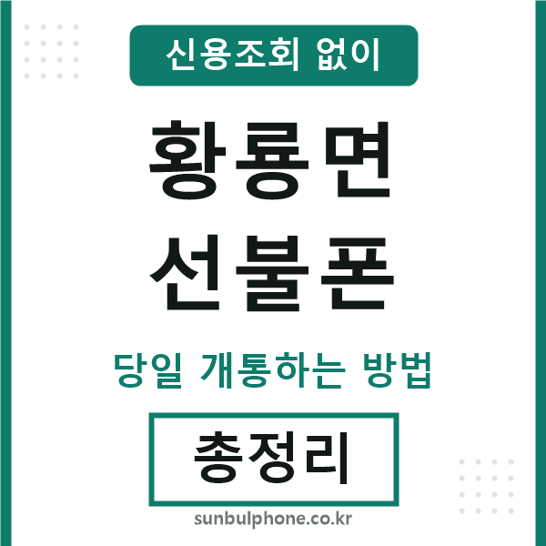 황룡면선불폰