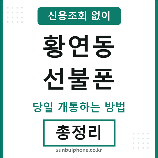 황연동선불폰