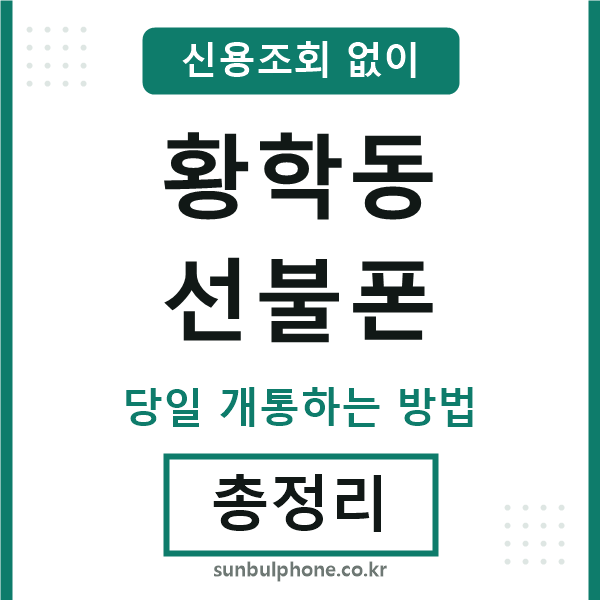 황학동선불폰