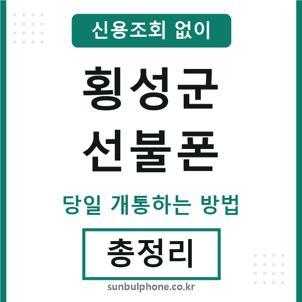 횡성군선불폰