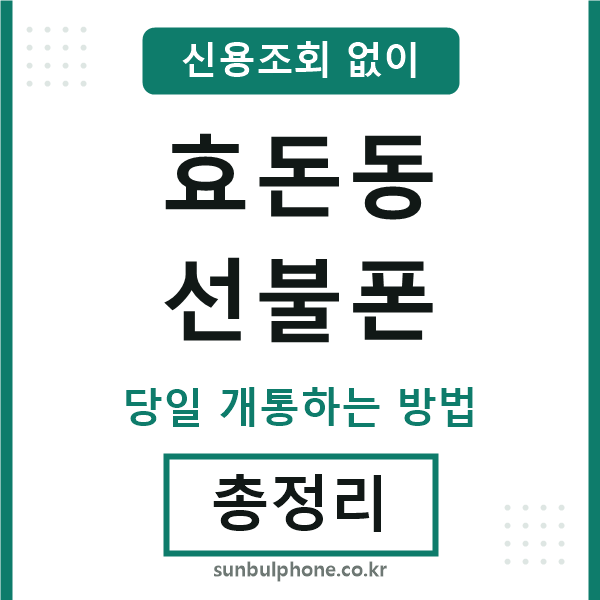 효돈동선불폰