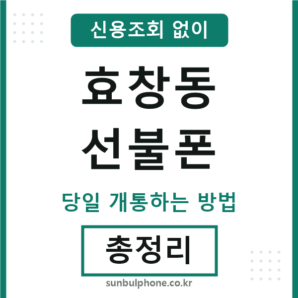 효창동선불폰