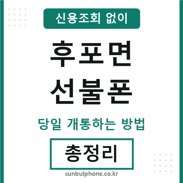 후포면선불폰
